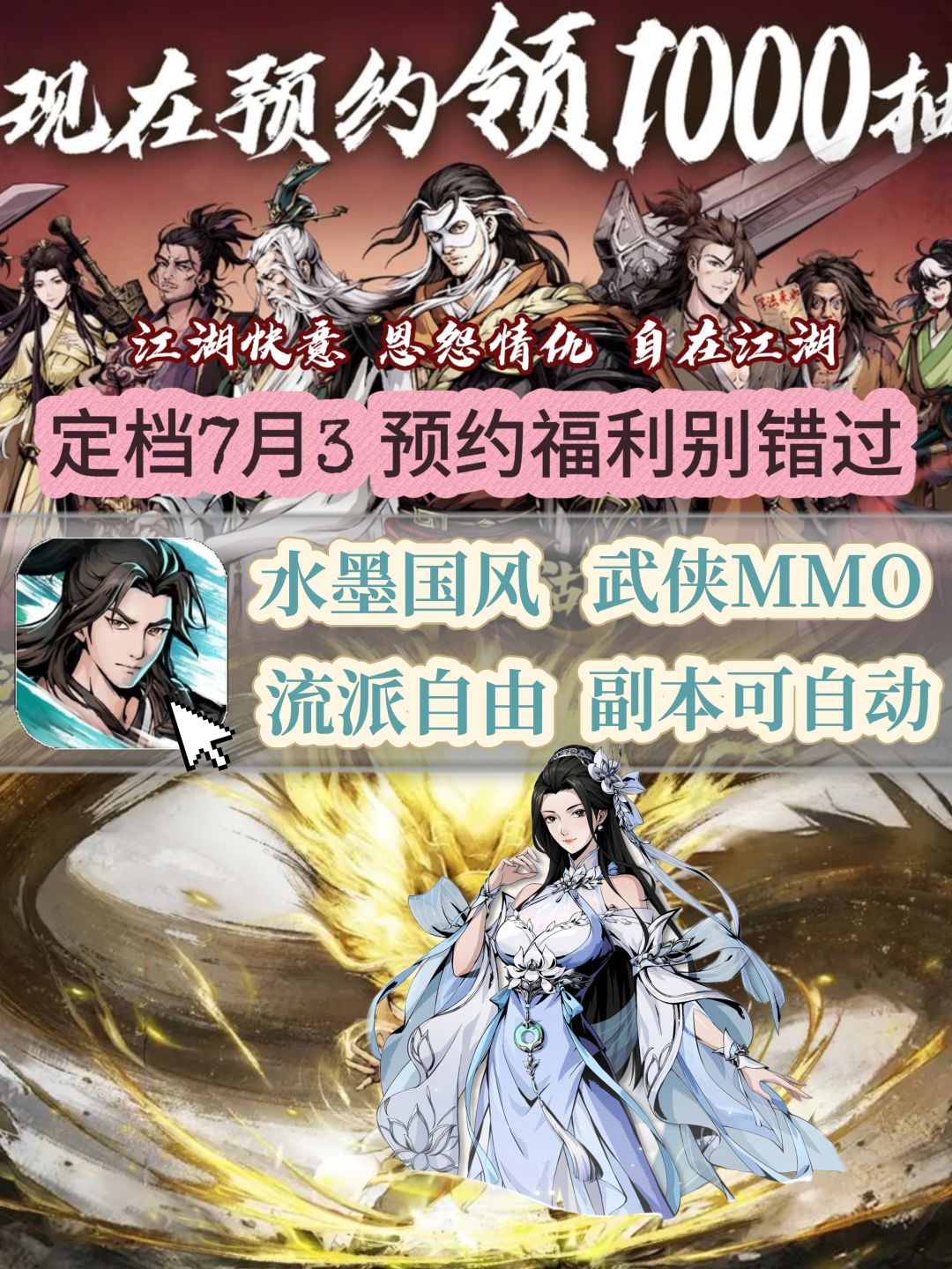 自在江湖定档7月3号❗预约上线送千抽❗速来❗ 1