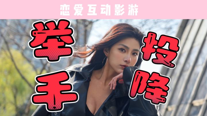 我就晚来一会儿,你就想跟别人跑了?赵金花《自豪!美女全攻略》截图