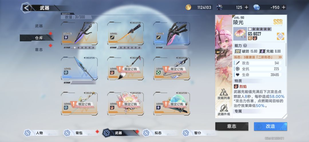有人会配对嘛 培养那个武器好 4