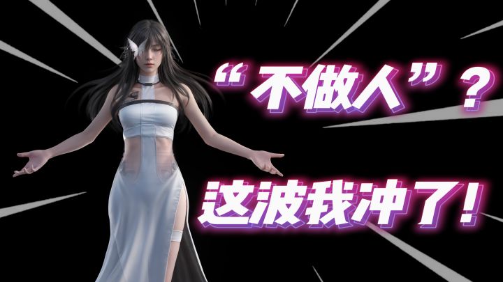 《七日世界》S3 新版本整活指南:这波 “不做人” 我直接冲了!截图