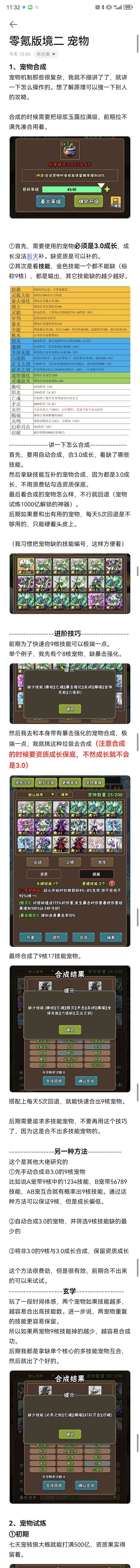 境二攻略 零氪版 4