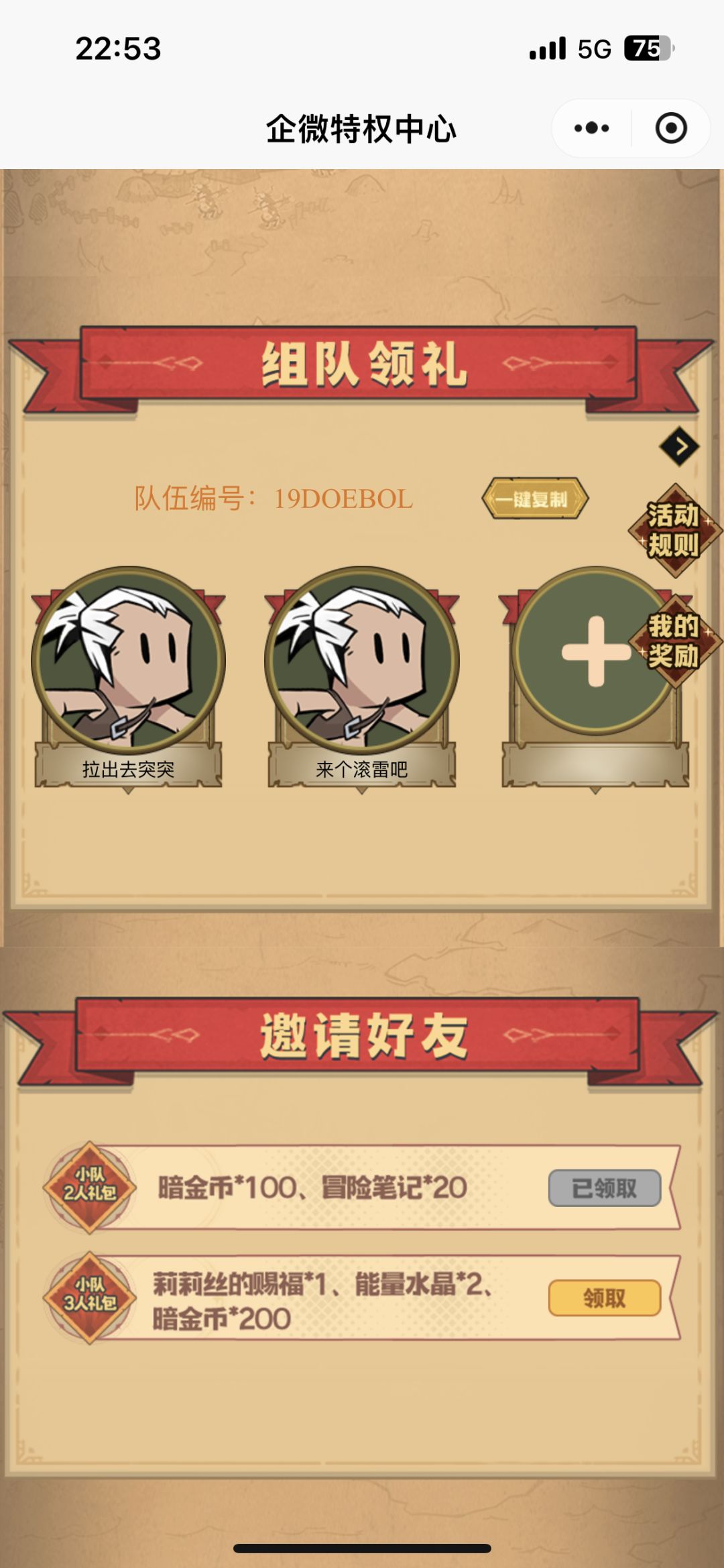 还差一人 快来哟 1