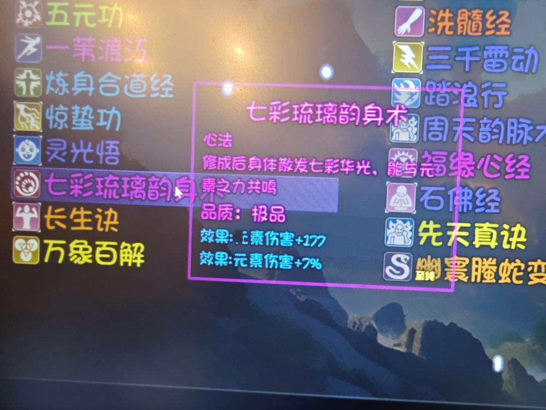 七彩琉璃韵身术有5隐藏爆率 2