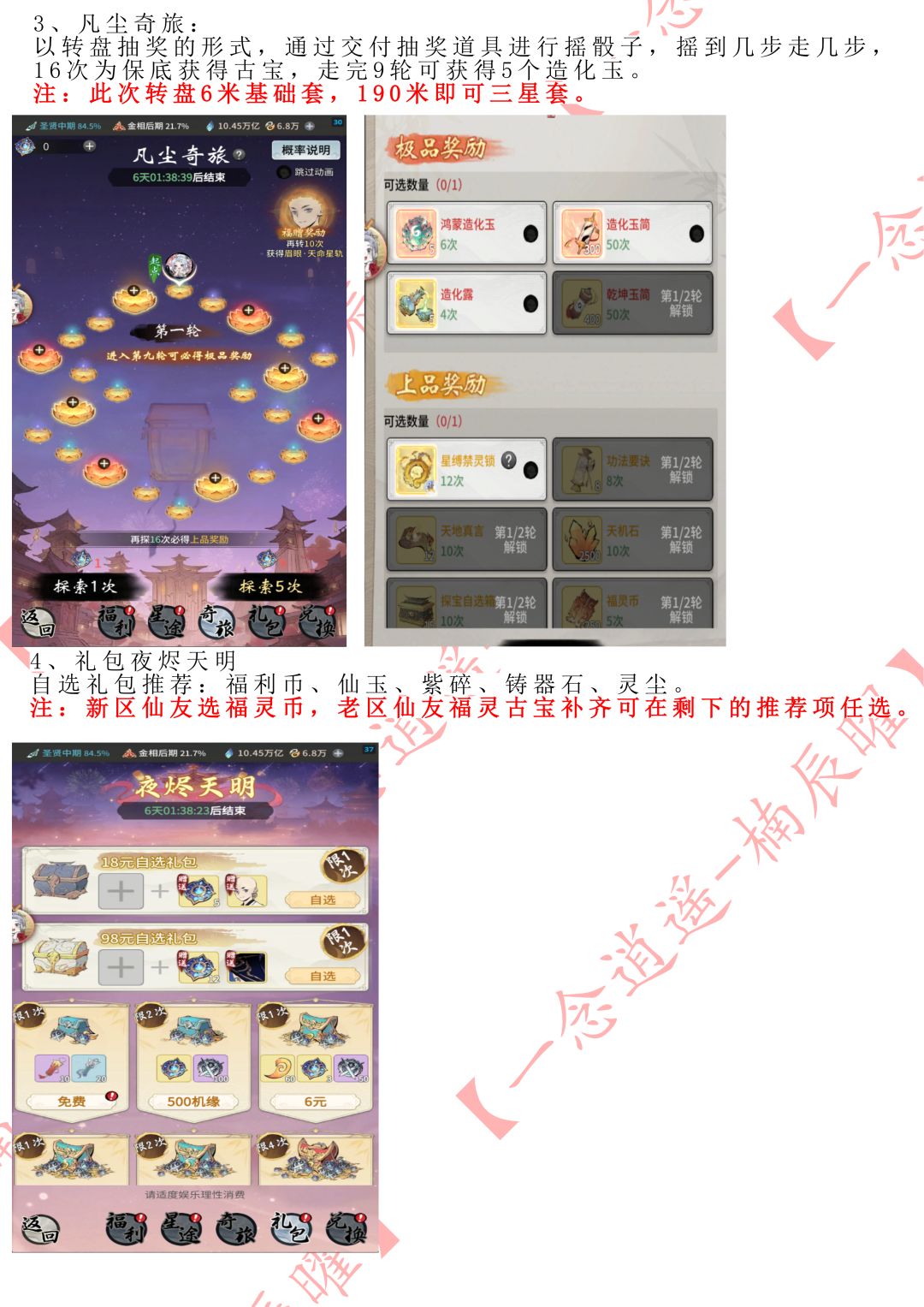 联动月活动一念斩神 3