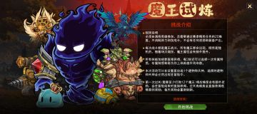 【S6赛季-勇气羁绊，爆料贴之三】春节限时活动-魔王试炼