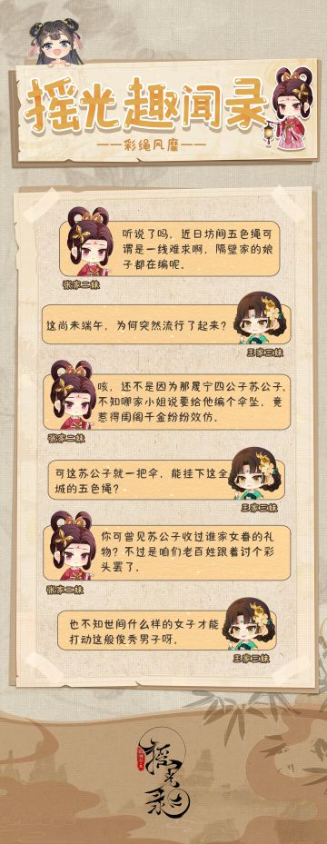 摇光趣闻录 | 彩绳风靡