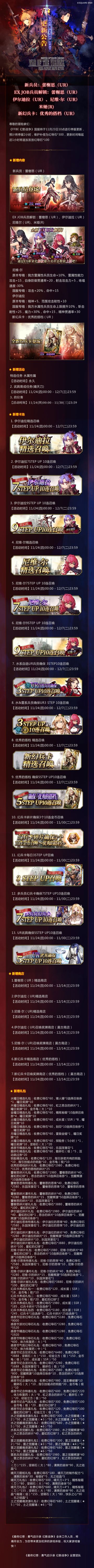 更新公告 丨新兵员蕾谢思（UR）、伊尔迪拉（UR）、尼维·尔登场！