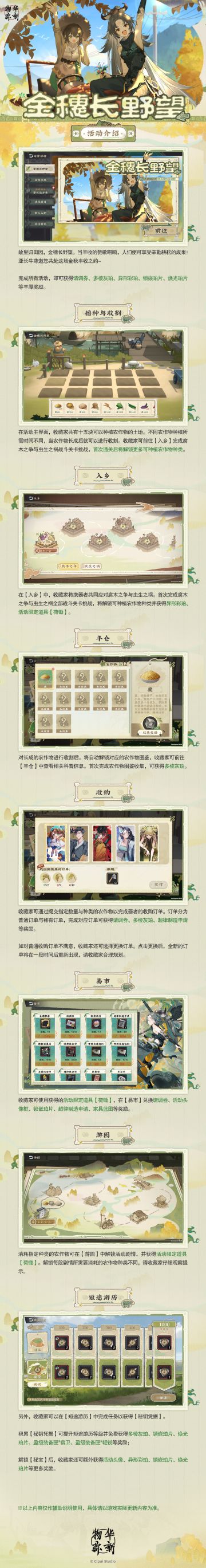 全新活动「金穗长野望」玩法介绍