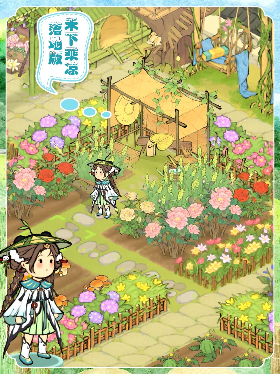 节气建筑【禾下乘凉】布局落地版截图