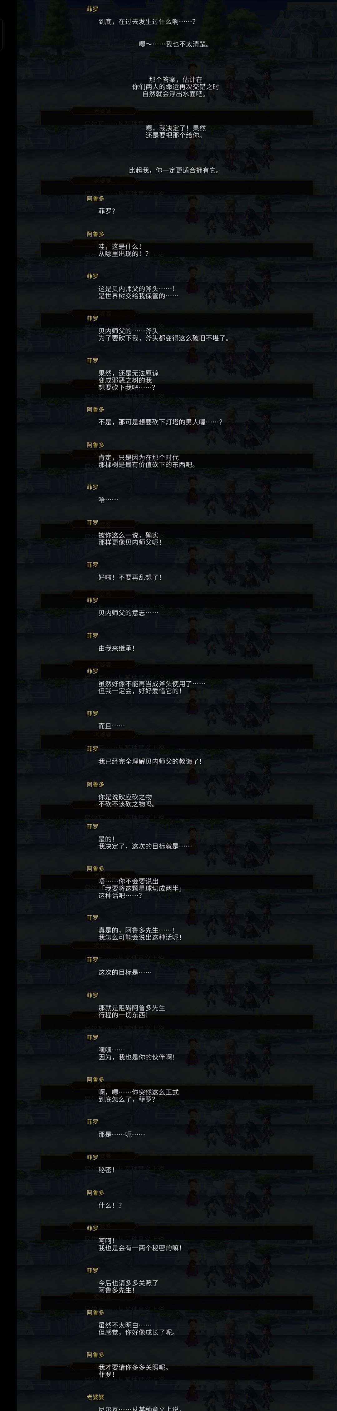 ns菲罗剧情观后感 18