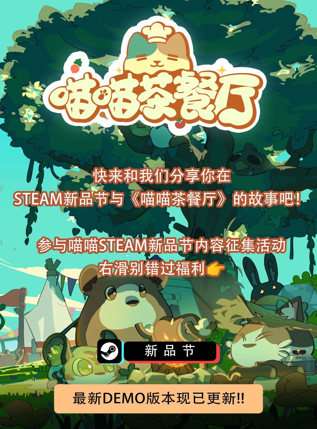 Steam新品节“喵趣横生”晒图大会正式开启 1
