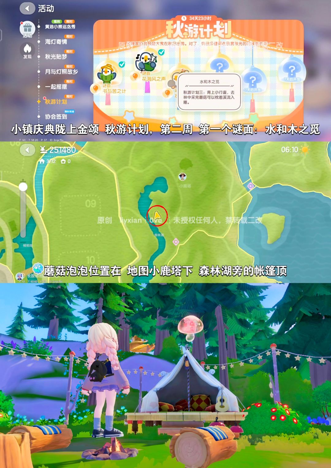 【心动小镇】秋游计划 第二周 谜面泡泡位置 2
