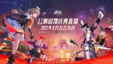 【已开奖】公测回馈庆典倒计时2天丨《晶核》携手五大品牌、300个荧辉圣物箱，助力即刻暴打！