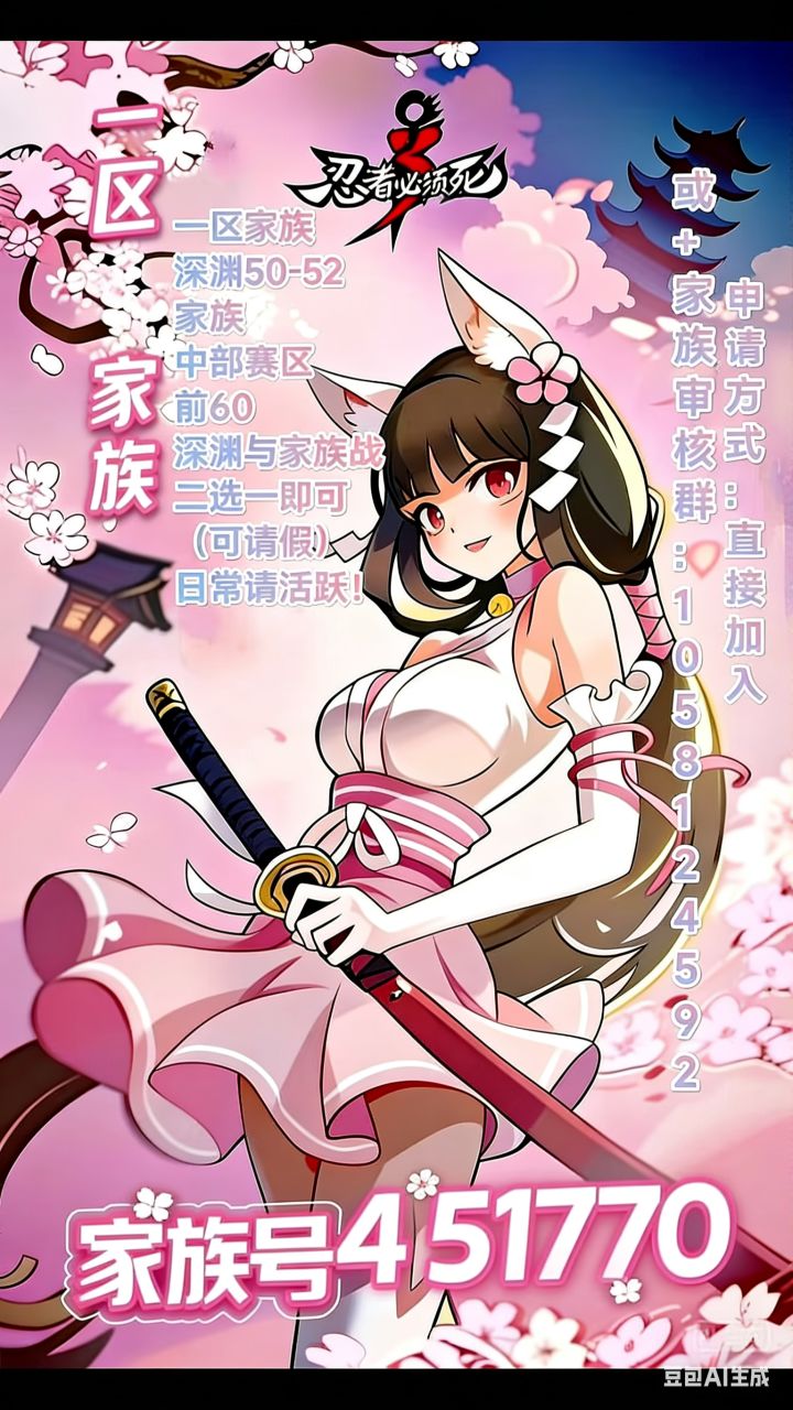 一区家族招人截图