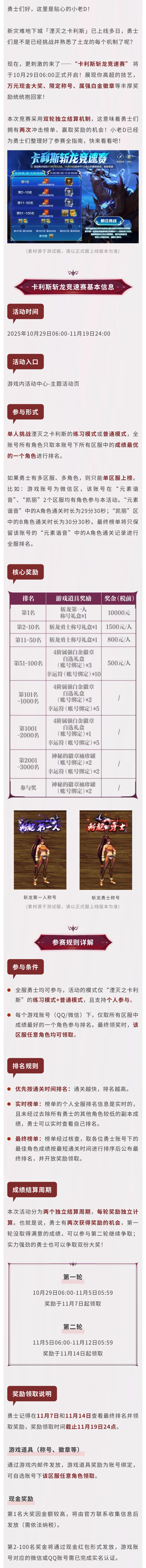 卡利斯斩龙竞速赛万元现金与限定称号等你赢 1