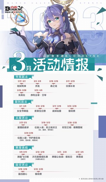 【活动日历慢递】2023年3月活动日历~~
距离⑩周年还有17个月