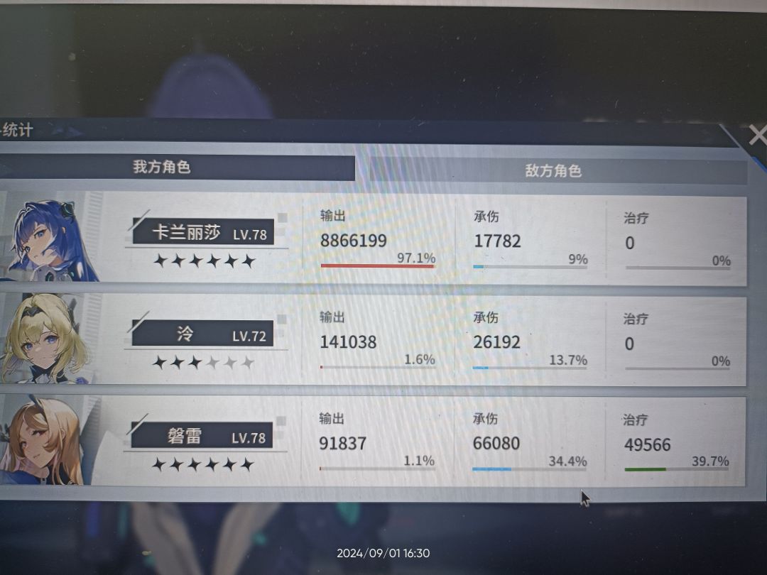 小BUG艾可伤害显示是负百分比🤔 1