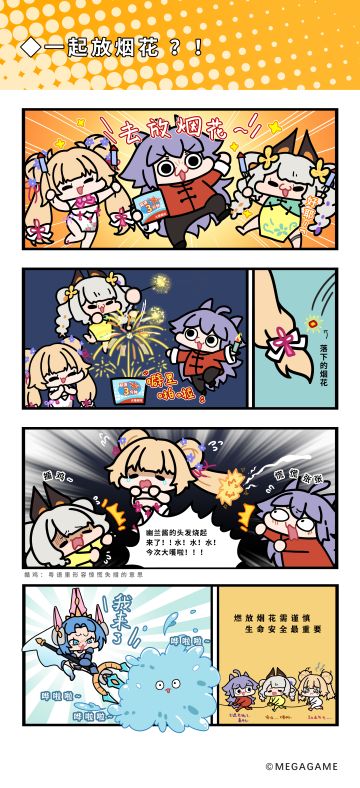 交错战线官方四格漫画——「一起放烟花」