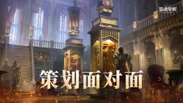 大奇情报站 | 策划面对面！新活动新联动BOSS