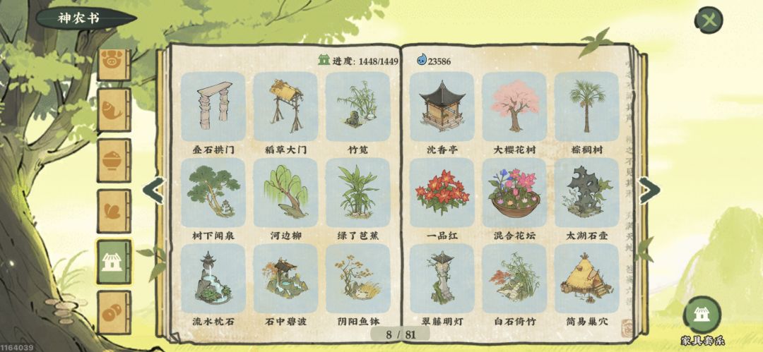 建筑图鉴1-9页 8