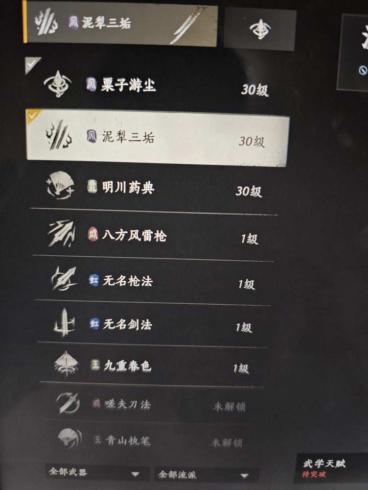 两个武学的流派需要一样吗截图