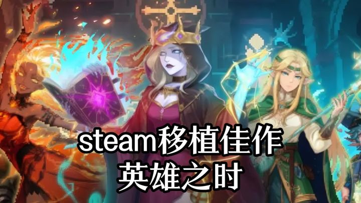 steam佳作移植来袭，英雄之时，地图探索，城邦建设截图