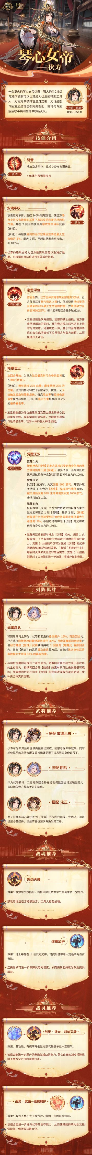 一图识武将｜复仇之刃 琴心女帝！伏寿技能简析#三国志幻想大陆