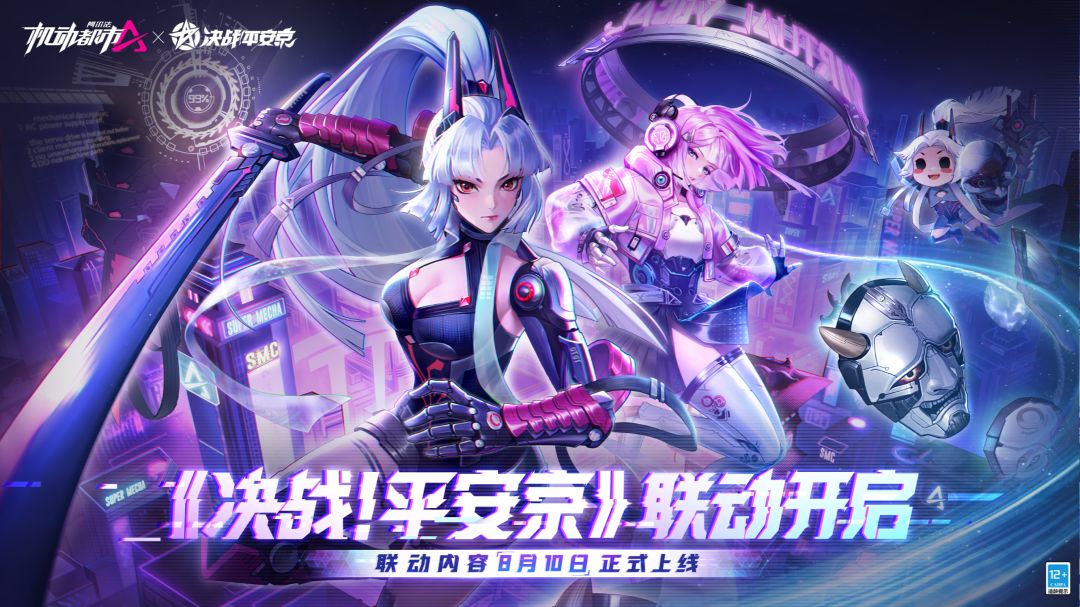 【机动都市阿尔法×决战！平安京】妖刀姬&面灵气-连携驾驶员实战展示截图
