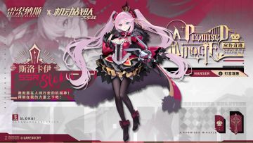 【无垠号档案】【乘员】斯洛卡伊 Slokai