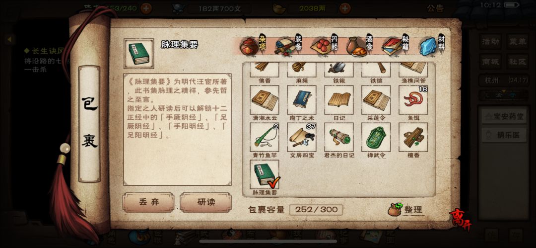 为什么步惊云没有足阳明经,这个书也学不了 1