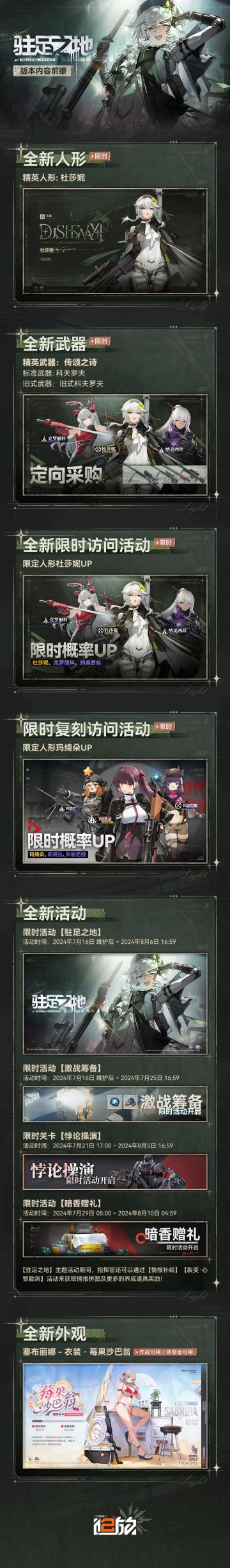 【驻足之地】版本内容前瞻