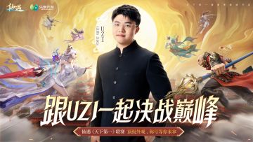 UZI领衔「天下第一」赛事，冠军荣誉奖励再次升级