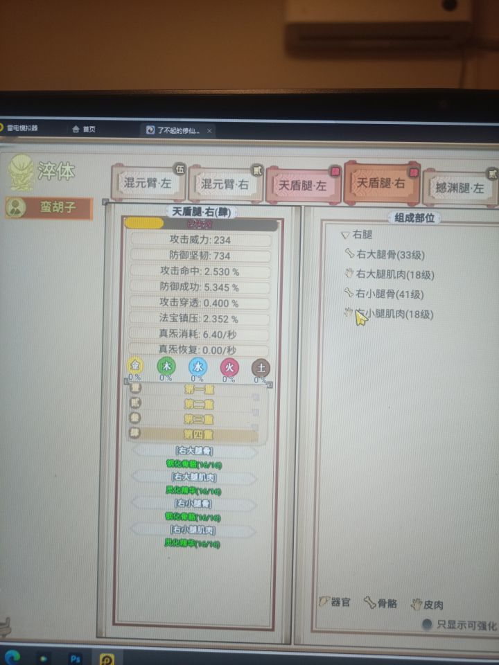 秘体完整度无法恢复么截图