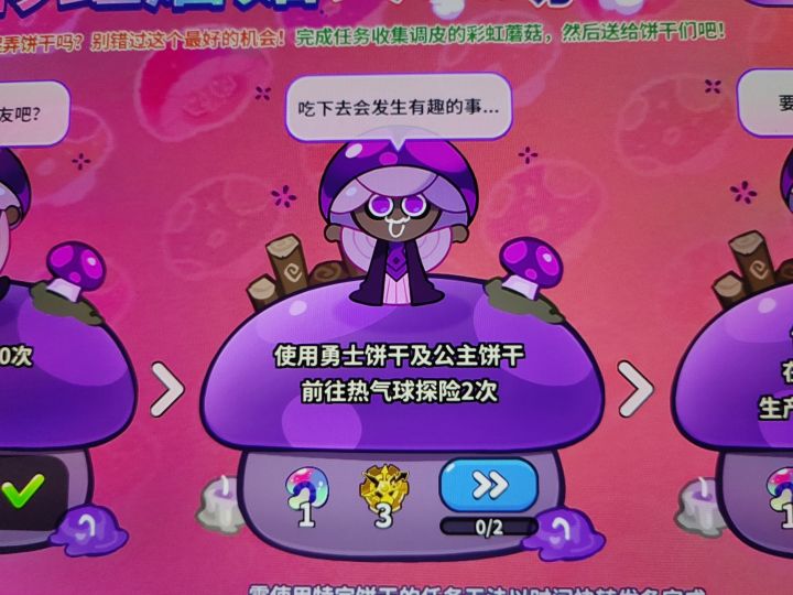 如图,任务不是这两个饼干吗截图