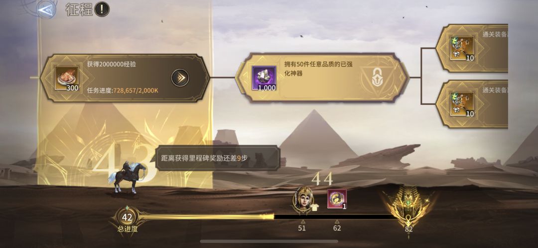 征程中部分重新计数的任务截图