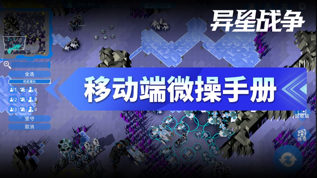 移动端军队微操手册截图