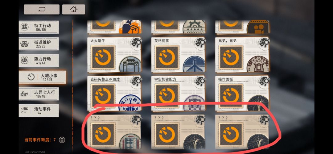 有谁知道这4 个城市事件是什么吗 2