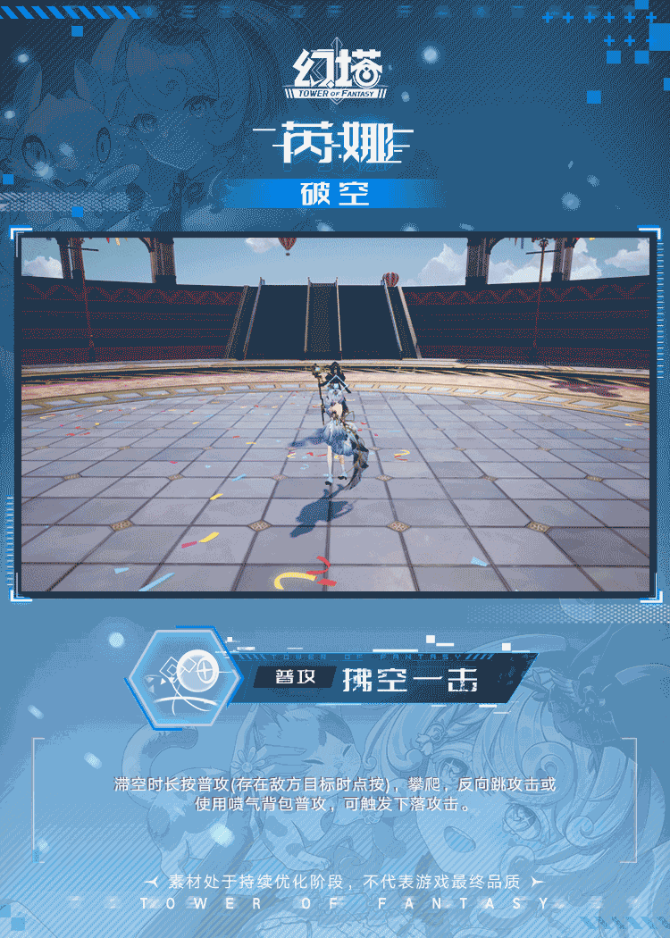 《幻塔》芮娜正式服拟态情报 7