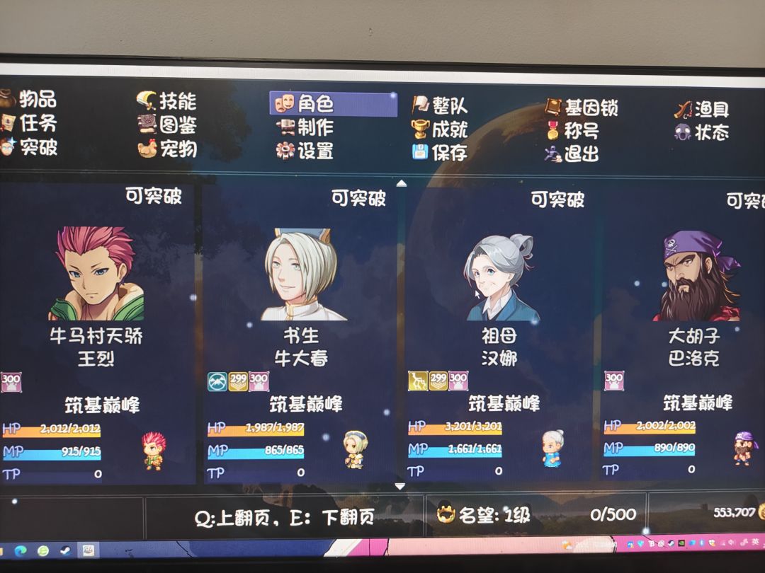 全人物收集完成 2