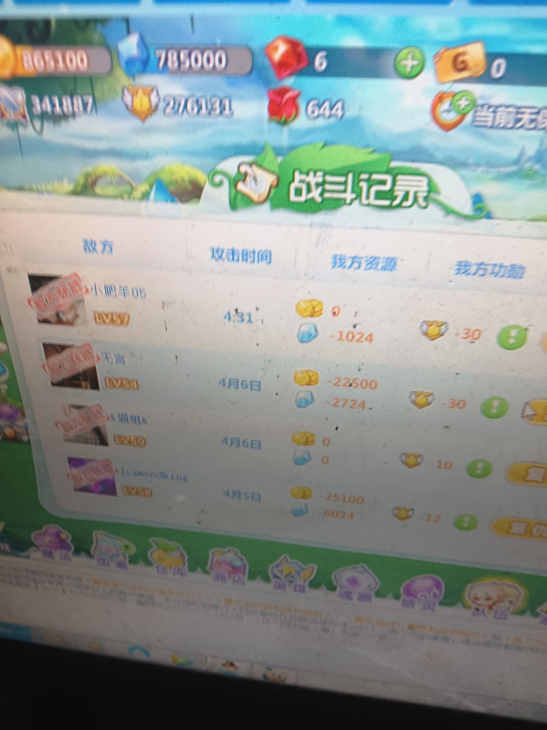 这就是你们大佬打我们低战力没联盟的你们打我们几千分了 3