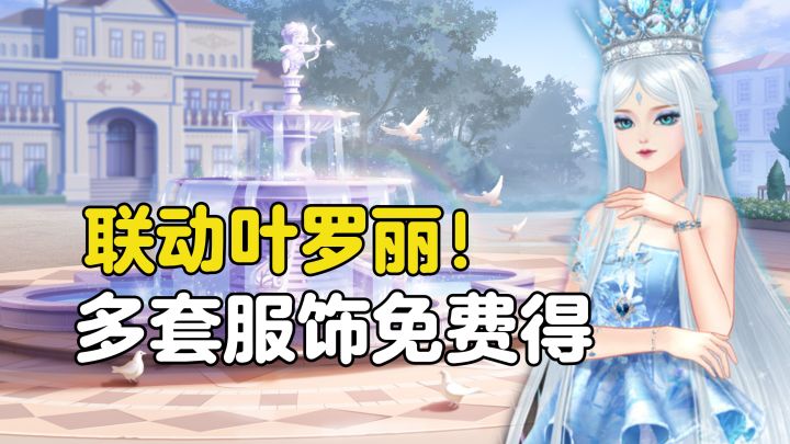 主打社交的音舞手游!这次居然还联动了叶罗丽!可得多套服饰!截图