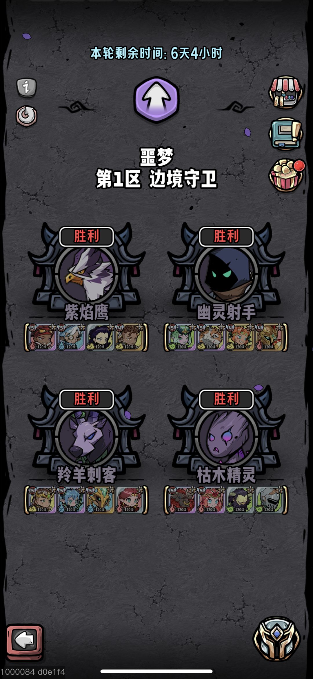 魔界远征最合理阵容(第二期) 4