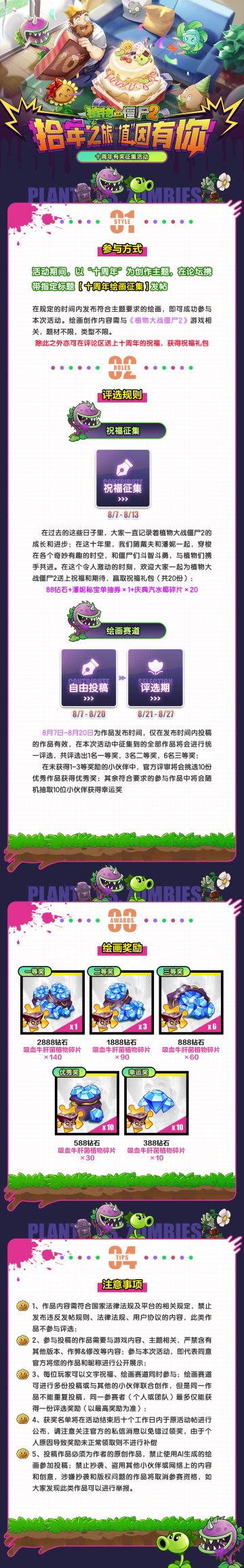 【福利活动】拾年之旅 “植”因有你，十周年有奖征集活动