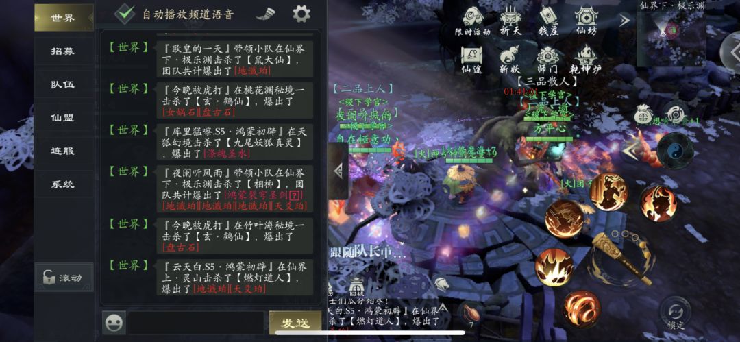 仙界时间能不能改一下截图