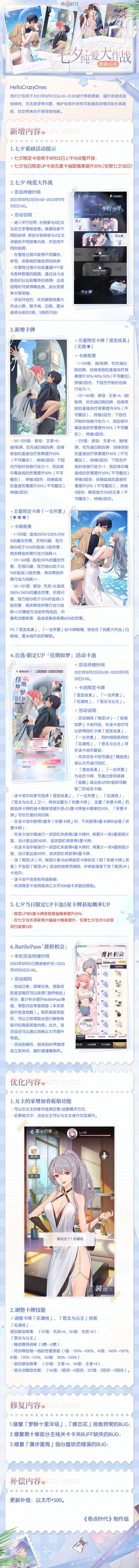 七夕纯爱大作战更新公告