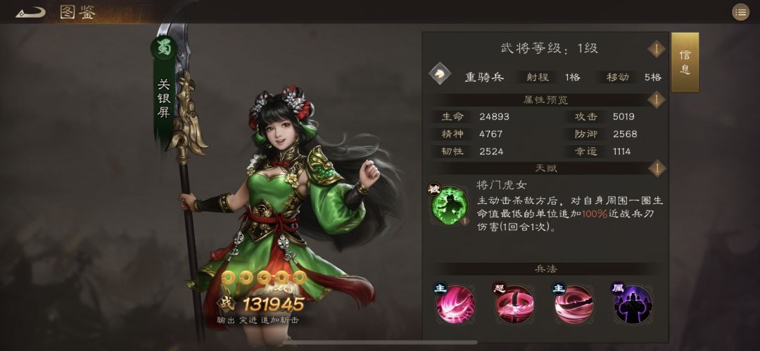 平民打桩战神将 关银屏 2