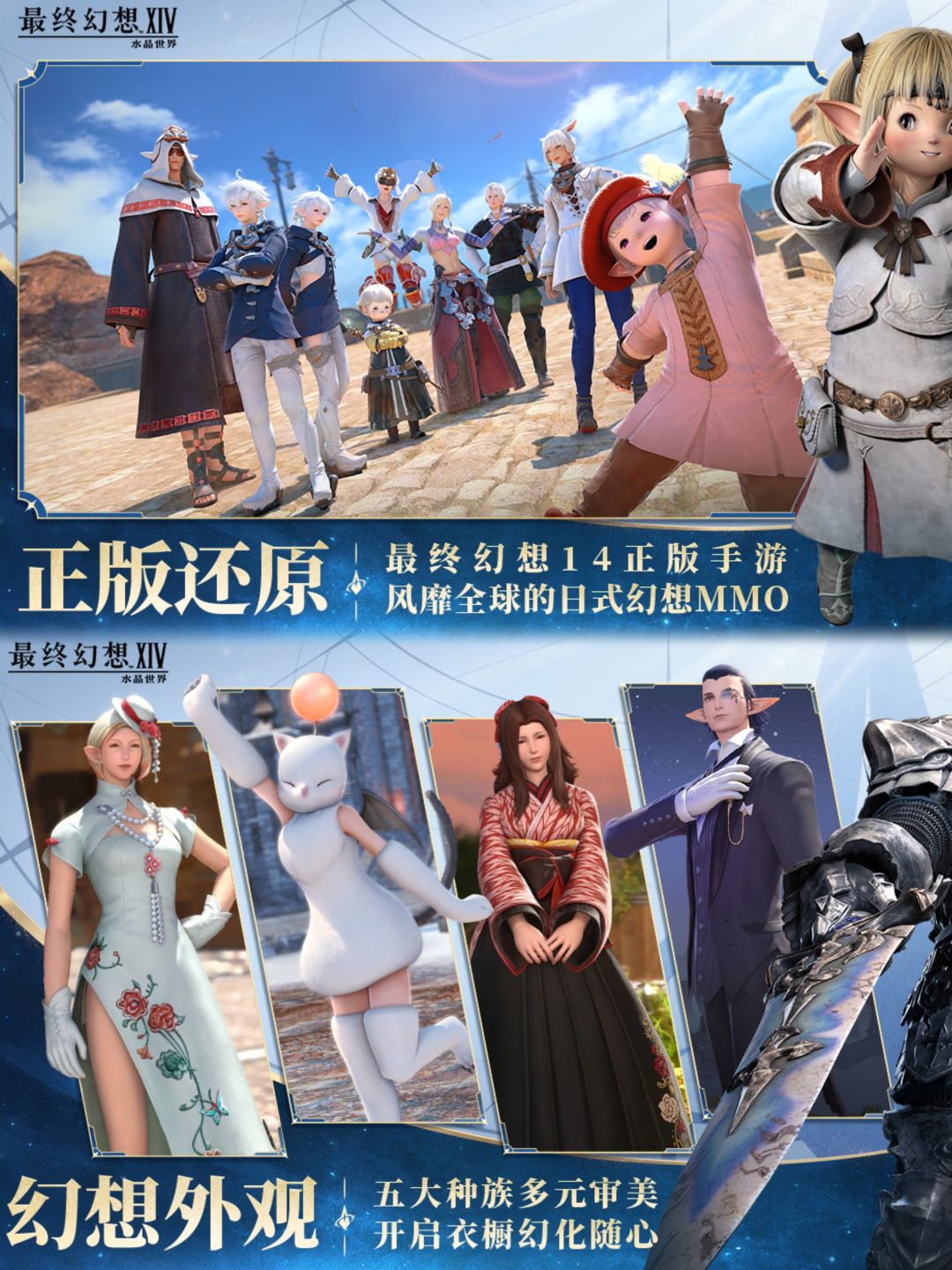 预下载开启🔥最终幻想14公测即将来袭❗️ 2
