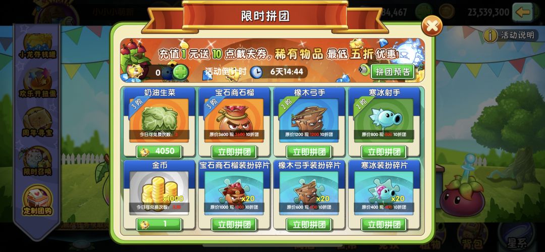 逆天团购 1