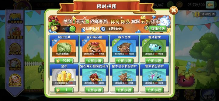 逆天团购截图