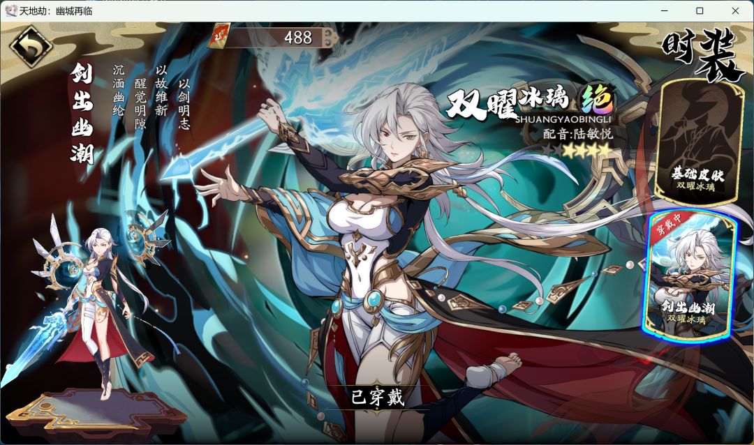 双曜冰璃3950皮很帅 2